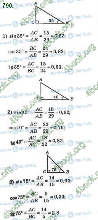 ГДЗ Геометрія 8 клас сторінка 790